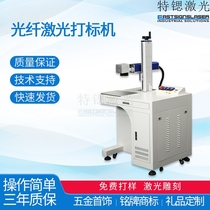 Cabinet Fiber Laser Marking Machine Hardware Jewelry Named Radium Engraving Code Metal Plastic Beverage Bottle Inscription
