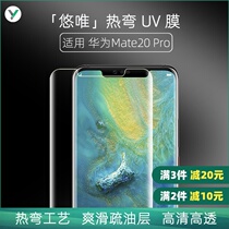 XYZONE Youwei hot bending UV film HD tempered film for Huawei Mate 20 Pro