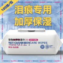 Pet wet wipes tear marks cat special cat cleaning supplies dog wet tissue sterilization deodorization wipe body wet tissue