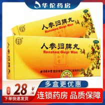 Tongrentang Ginseng Guipi Pill 9G * 10 pills to invigorate the spleen and nourishing the heart blood deficiency palpitations insomnia