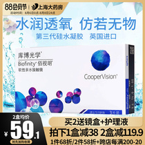 Cooper Optical invisible myopia glasses Baishi Mingyue throw 3 pieces of transparent Cooper silicone hydrogel flagship store