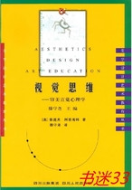 Visual thinking Rudolf Arnheim (Rudolf Arnheim) Teng Shouyao Sichuan people out