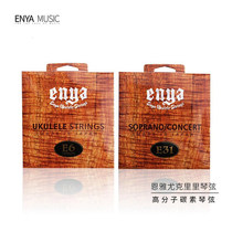  Enya enyaKAKA23 inch E31 Ukulele E6 original 26 inch strings Nissan transparent strings Carbon