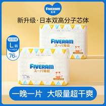 Five sheep diapers can absorb PLUS baby diapers L size 76 pieces soft and breathable male and female baby diapers