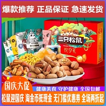 New three squirrels forest daily nut Net red gift box snack package nut Mid-Autumn Festival gift bag
