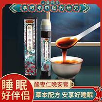 Li Shizhen jujube seed cream Lily Lily tea sleeping fried pills sleep quality poor men and women insomnia Shizhen