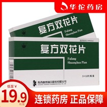 As low as 19 9 boxes) Wanhuashan compound double flower tablets 0 62g * 36 pieces box for wind heat external sensation wind heat milk moth fever headache nasal congestion runny nose dry throat burning pain