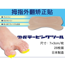 Japan imported thumb valgus correction artifact big toe valgus toe valgus sticker toe overlapping pain sticker