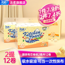 Jie Rou Kitchen Paper Kitchen Roll Paper Water Absorbent Fried Oil Absorbent Special Paper with Core 12 Roll Tear