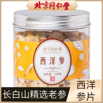 Beijing Tongrentang American Ginseng Slices Citi Ginseng Lozenges entire branch Old-age Changbai Mountain ginseng tea