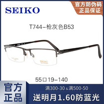 Seiko pure titanium eyeglass frame mens big face half-frame glasses fashion business can be equipped with high myopia mirror T744