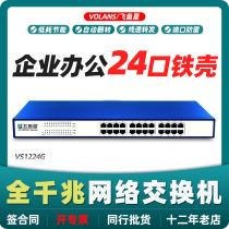 Flying Fish Star VS1224G full Gigabit 24-mouth iron case rack network monitoring enterprise Internet bar switch