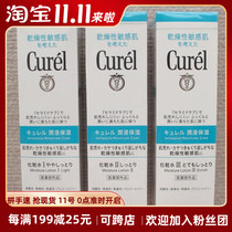 Japanese curel rehydration lotion 150ml lotion 120ml
