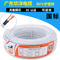 National standard pure copper RVV wire and cable 2 core 1 1 5 2 5 4 6 square household copper core power cord sheathed wire