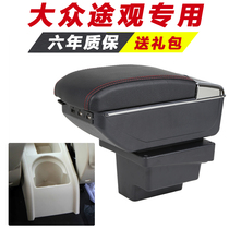 Volkswagen Tiguan armrest box special central channel hand-held modified accessories interior original decoration original