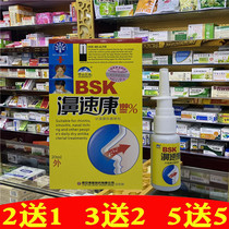 New goods nose speed Kang bi speed Kang spray nasal congestion soothing nose uncomfortable a spray spirit factory direct supply