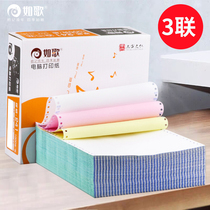Such as song needle type computer printing paper triplet two thirds three equal parts 241mm-3 single