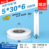 V-slot plastic wheel 2mm pass wheel 625zz package plastic bearing wheel guide wheel wire rope thin wire hanging wheel 5*30*6