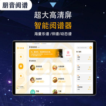 Peng Yin Score Reader D10 40 50 Electric Blow Pipe Reading Plate Score Reader Intelligent Dynamic Score Accompanied Music Score