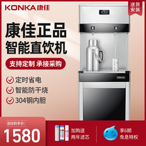 Konka direct water dispenser commercial large-capacity RO reverse osmosis school hospital factory company Electric water purifier