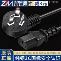 National standard computer power cord three-hole host monitor printer rice cooker pot electric kettle plug connection