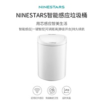 Small rice white NINESTARS intelligent induction trash can automatic hotel home living room kitchen sanitary waterproof