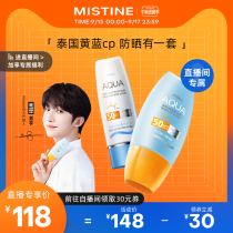 (Member live exclusive) Mistine little yellow hat 40ml small blue hat 70ml facial body sunscreen