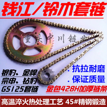 Qianjiang GS125 silver leopard Diamond leopard Jialing Jinmao large chain chain chain three-piece set 428H chain