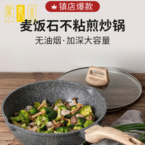 Monto rice rice rice stone stir-fry pan non-stick pan home multi-purpose flat bottom induction cooker pot special coal gas stove is suitable