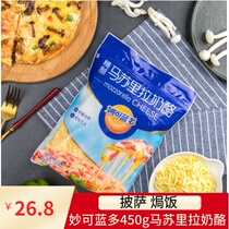 (450g) Miao Ke Lan Mozzarella cheese Shredded Cheese Cheese Cheese Grilled