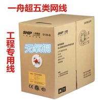 Yizhou super five network cable unshielded network cable SHIP network cable Super 5 twisted pair D135-G