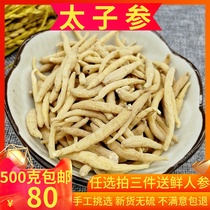 Taizi ginseng 500g Zherong Chinese herbal medicine childrens ginseng seed grain childrens soup Tuotai three special grade powder