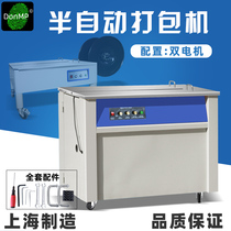 Double motor semi-automatic carton baler strapping machine