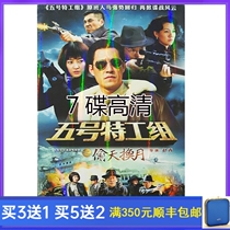 Anti-War TV series Agent Group 5 Stealing the Moon HD 7 Disc DVD Disc 30 Episodes Full Version