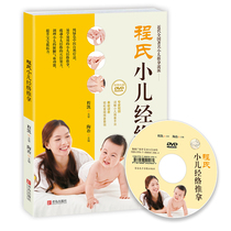 Chengs pediatric meridians push for Beijing TCM family to teach simple and practical pediatrics to take acupuncture points book pediatrics