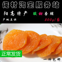 Yanggao specialty snack sweet and sour apricot meat seedless Crystal apricots dried apricots candied fruit candied