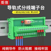 Rail-type terminal row one in 5 8 16 out of the power junction box wire and line module rail terminal block