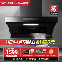 Youmeng 186 range hood top suction automatic cleaning range hood Household 7-shaped smoking machine variable frequency model