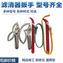 Filter wrench copy filter element wrench cap oil filter wrench oil grid wrench belt chain
