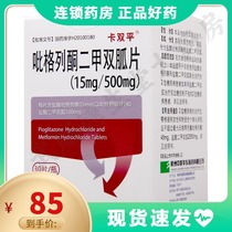 Carbidupine Pioglitazone Metformin Tablets(15mg 500mg)30 tablets*1 bottle box Type 2 diabetes 