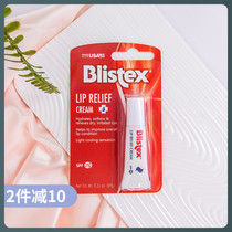 United States Blistex blue lip white tube lip balm Moisturizing moisturizing sunscreen anti-chapped lip film base