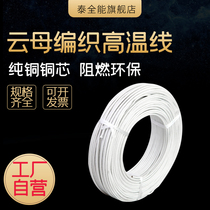Taiquaneng Mica high temperature line GN500 degree flame retardant high temperature resistant electromagnetic heating line 2 5 4 6 10 16 square