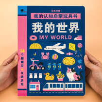 Baby Bilingual Early Education Cognitive Captivating Book 0-2-3 Year Old Children Enlightenment Vision Stimulating Puzzle Interactive Game Book