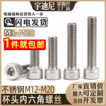 M12c14M16M20 stainless steel 304 hexagonal screw DIN912 cylindrical head rolling bolt*30-100