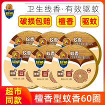 Chaowei mosquito coil sanitary line incense 10 circles 6 boxes of sandalwood mosquito-repellent toilet toilet toilet mosquito repellent incense