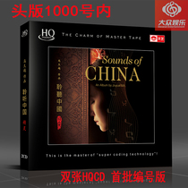No 300 Tianyi Ma Jiuyue Listen to China 2 Genie Zhao Cong and other folk music masters HQCD double disc limited edition