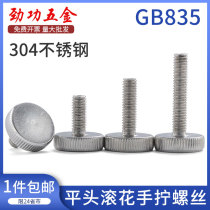 304 stainless steel flat head knurled hand screw GB835 large head adjustment screw m3m4m5m6 4 folds