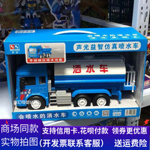 Inaudible Audible and Acoustic Puzzle Simulation of Splash Water Spray by Lynda Sprays Water Spray Trucks Will Sing male childs toy car