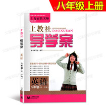 Genuine Shanghai Education Society Guide Case English N Edition Oxford Edition 8th grade first semester 8th grade scanning code listening before class preview class explanation after class to consolidate Shanghai Education Press