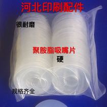 Leather suction polyurethane suction die cutting machine thick paper nozzle Piroland Kosen Feida paper suction machine nozzle